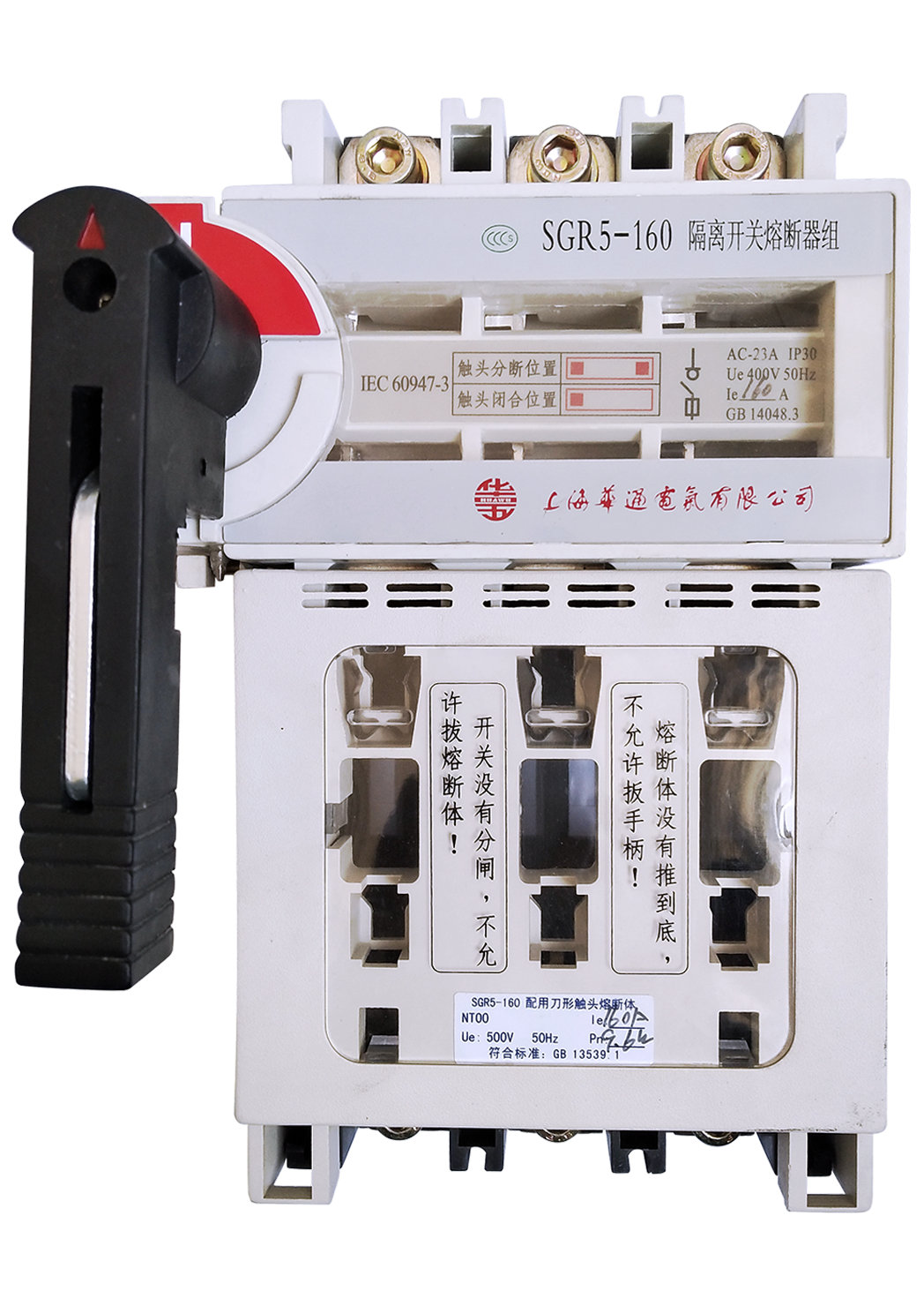 SGR5係列隔離開關熔斷器組